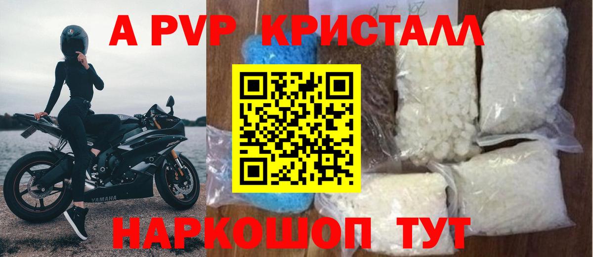 Alpha-PVP крисы CK Старая Купавна