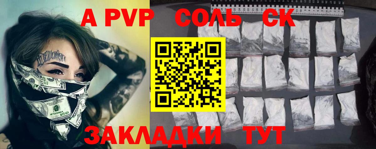 Alpha PVP  APVP СК КРИС  Старая Купавна  Вход с VPN  A-PVP Соль 