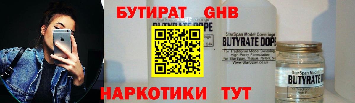 Бутират  Вход с VPN  Старая Купавна  БУТИРАТ жидкий экстази 