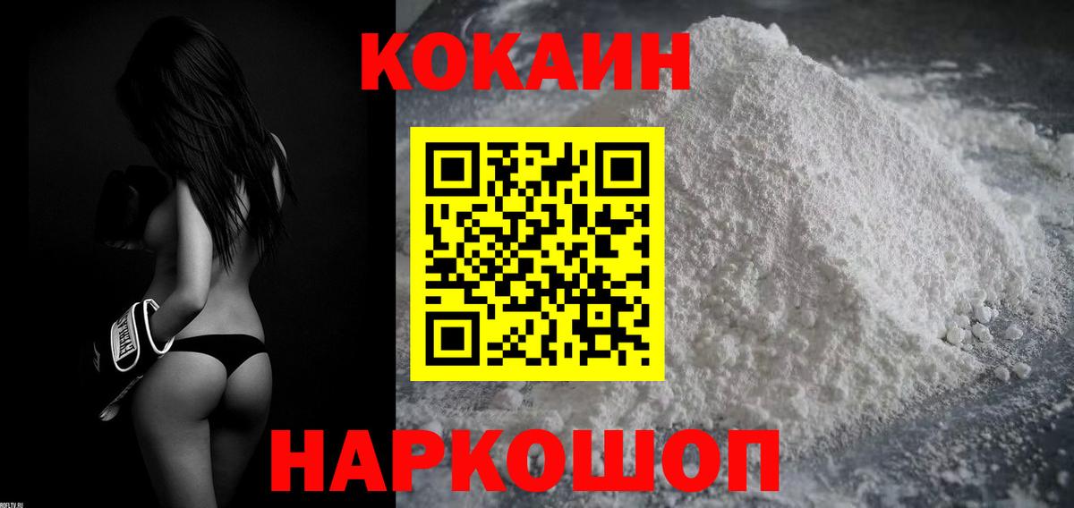 Cocaine  КОКАИН VHQ  КОКАИН 99%  Вход с VPN  Старая Купавна 