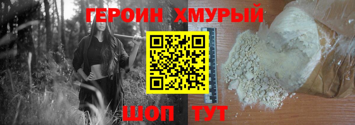 Героин белый Старая Купавна