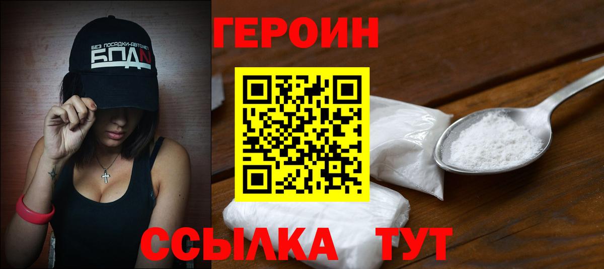 Героин VHQ  Вход с VPN  Старая Купавна 