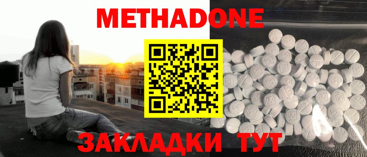Метадон белоснежный  Вход с VPN  МЕТАДОН кристалл  Старая Купавна 